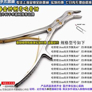 上海金钟咬骨钳 鹰嘴咬骨钳 双关节侧弯咬骨钳 金钟手术器械