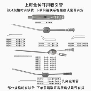 上海金钟耳用吸引管 耳吸引管 耳科器械 上海金钟耳鼻喉器械