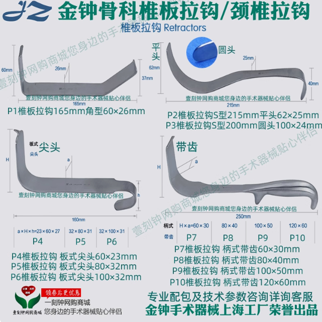 上海金钟椎板拉钩 颈椎拉钩 椎板S拉钩 脊柱拉钩骨科手术器械