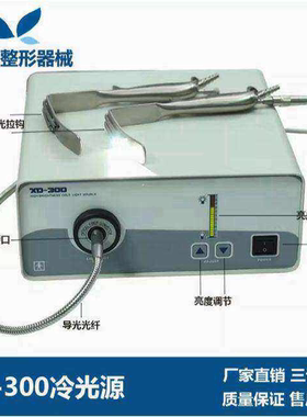 XD-300-250W疝灯冷光源手术灯骨外科牙科耳鼻喉科 冷光源拉钩光纤