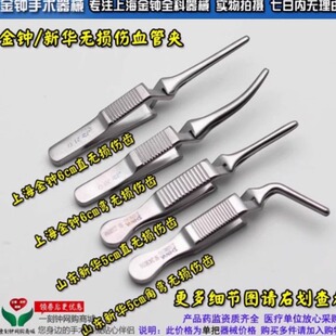金钟显微止血夹 血管夹 无损伤止血夹 哈巴狗动脉夹