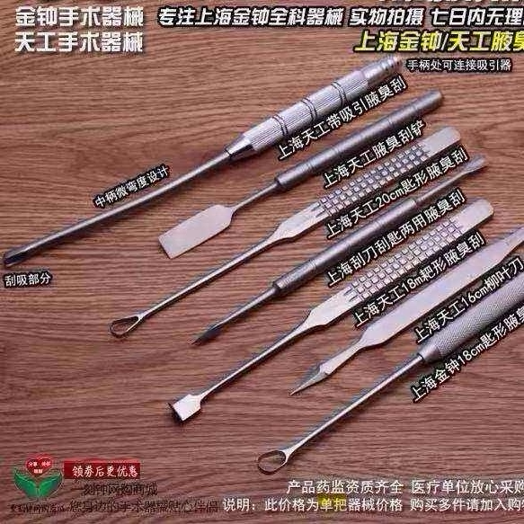 上海金钟腋臭刮匙 上海天工腋臭刮勺 腋臭器械 上海天工手术器械