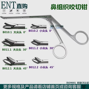 鼻科器械鼻组织咬切钳鼻开筛咬骨钳鼻开筛咬切钳 大尖头 小尖头