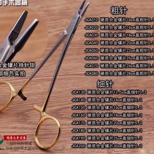 上海金钟持针器 镶片持针钳 金柄硬质合金无损伤镶片持针钳