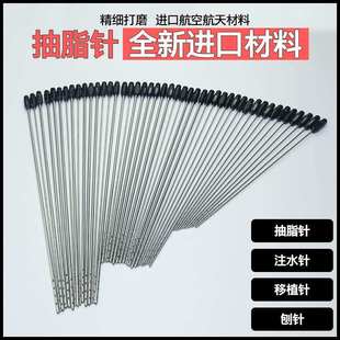 抽脂针 腿部吸脂整形美容脂肪移植针注水针刨针吸脂针黑头