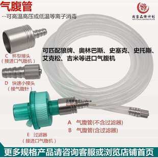 狼牌气腹管狼牌牌气腹管史塞克气腹机气腹管艾克松气腹机气腹管