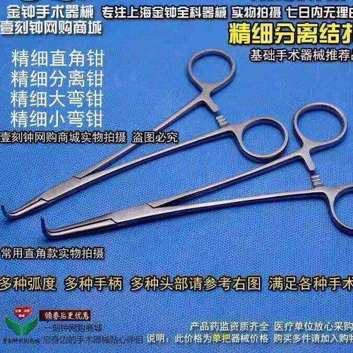 新款 结扎钳 钳 直角止血钳 精细分离钳 上海金钟器械