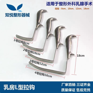 乳房直角拉钩外科深部拉钩L型乳房拉钩乳腺外科手术专用拉钩包邮