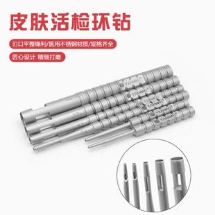 皮肤活检打孔器组织活检取样器穿刺工具钻孔器皮肤环钻角膜环钻