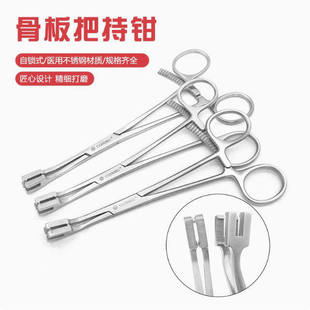 骨板把持钳复位钳宠物骨科器械钢板螺钉锁定固定复位钳骨夹板钳