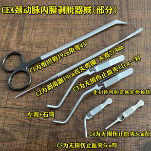 CEA组织剪 剥离子 无损伤止血夹颈动脉内膜剥脱器械
