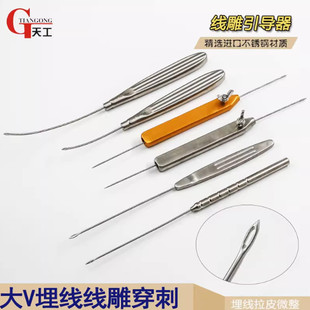 面部大V线雕埋线美容整形穿刺针可拆卸穿刺针线雕引导针引导器