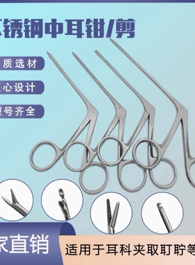 采耳中耳钳锤骨麦粒头中耳显微钳息肉剪耳屎夹耳垢钳专业采耳工具
