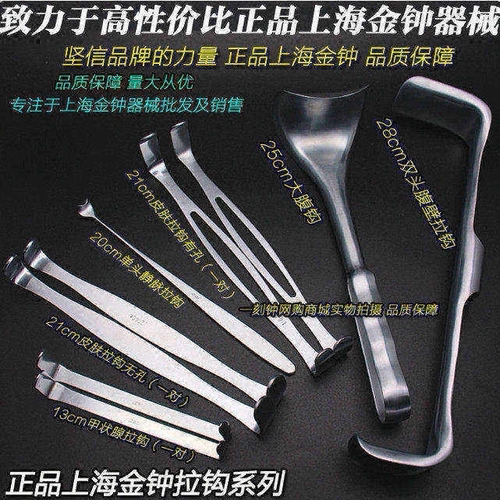 上海金钟组织拉钩 S拉钩 腹部拉钩 甲状腺拉钩 大腹壁拉钩