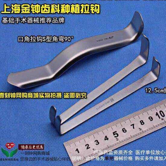 上海金钟口角拉钩 组织拉钩 种植拉钩 口角拉钩 唇颊拉钩