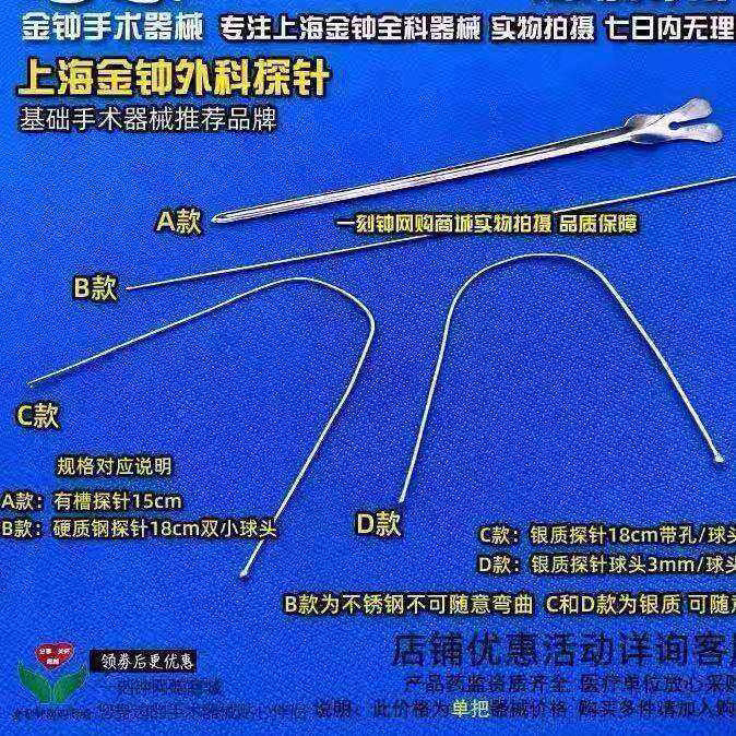 肛瘘探针上海钟门探针 银金质探针 外科探刺针 有槽探针 银质肛肠