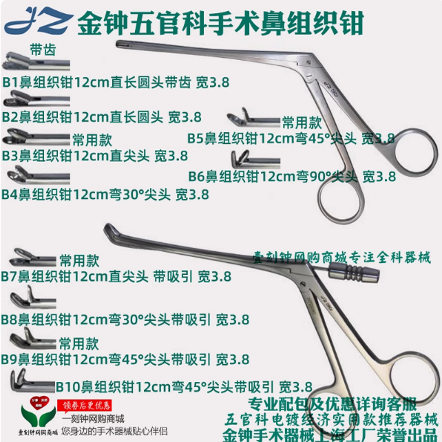 上海金钟鼻组织钳 鼻腔组织钳 鼻组织钳 鼻科手术器械