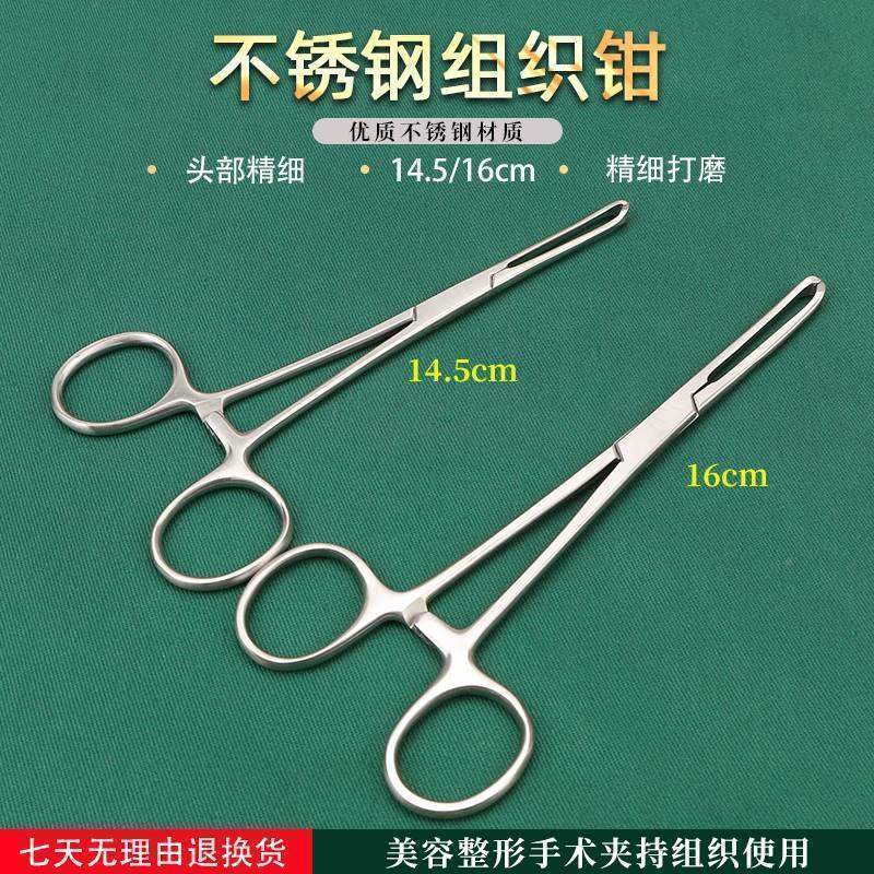 不锈钢组织钳16cm持14cm 16c钳齿钳夹组织镊子有齿软包邮
