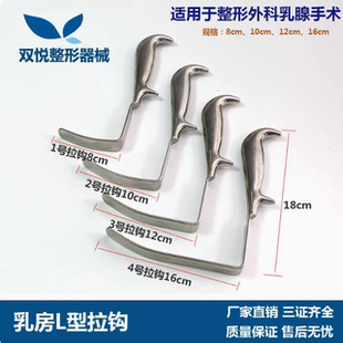 乳房直角拉钩外科深部拉钩L型乳房拉钩乳腺外科手术专用拉钩包邮