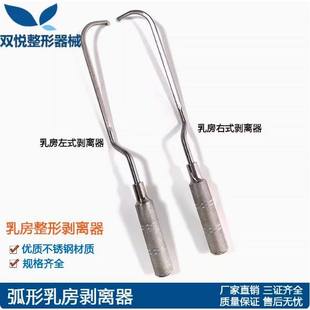 乳房弧形剥离器美容整形手术器械乳房韩式左式右式剥离器拉钩包邮