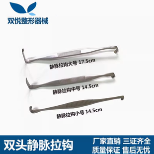 静脉拉钩不锈钢眼睑鼻部L拉钩鼻腔眼睑耙式拉钩眼袋深部双头拉钩