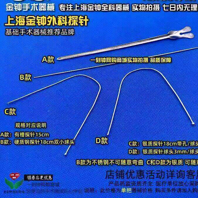 肛瘘探针上海钟门探针 银金质探针 外科探刺针 有槽探针 银质肛肠