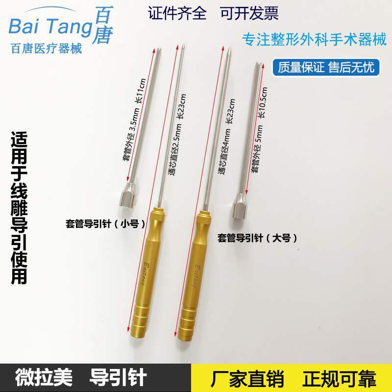 Baitang微拉美线雕套管针穿刺导引针面部线雕提升美容整形