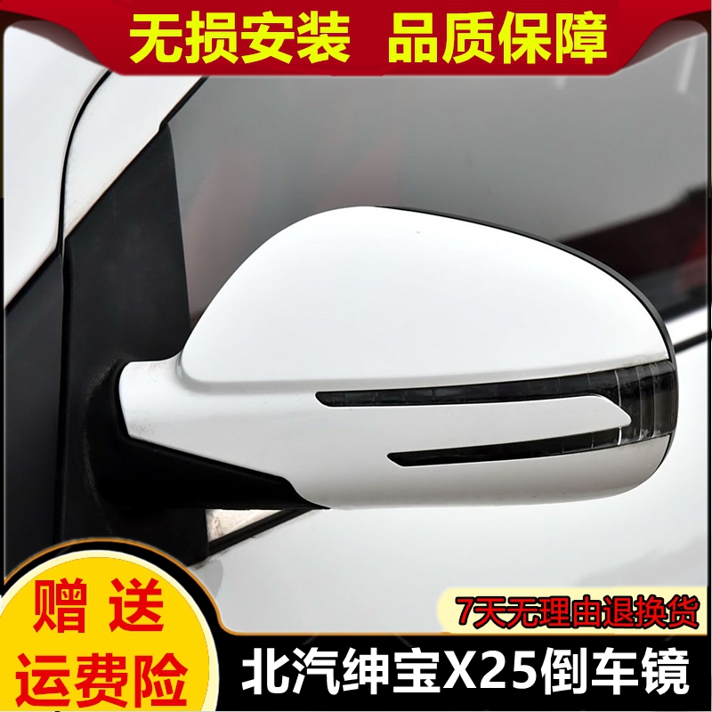 北汽绅宝X25 倒车镜总成 x25 EX360后视镜车外反光镜蓝镜片带总成
