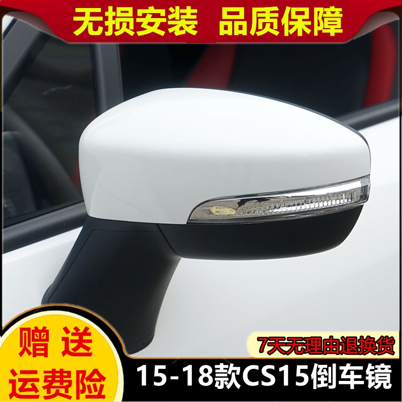 适用长安CS15后视镜总成左右反光镜cs15ev车外倒车镜带漆配件折叠