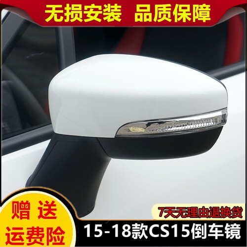 适用长安CS15后视镜总成左右反光镜cs15ev车外倒车镜带漆配件折叠