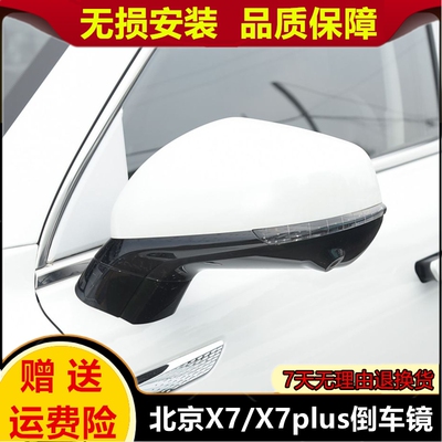 适用于北京汽车北汽X7BEIJING-X7倒车镜车外后视镜反光镜总成带漆
