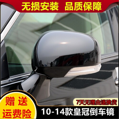 适用10 11 12 13 14款皇冠13代新皇冠倒车镜后视镜左右反光镜总成