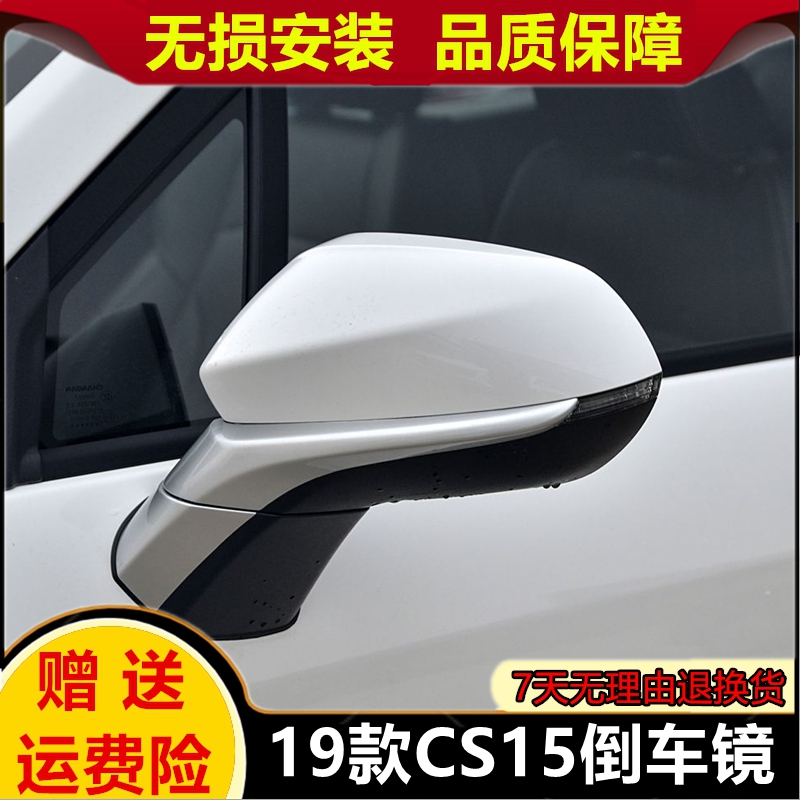 适配19新款cs15倒车镜总成左右反光镜CS15后视镜外壳镜片转向灯罩