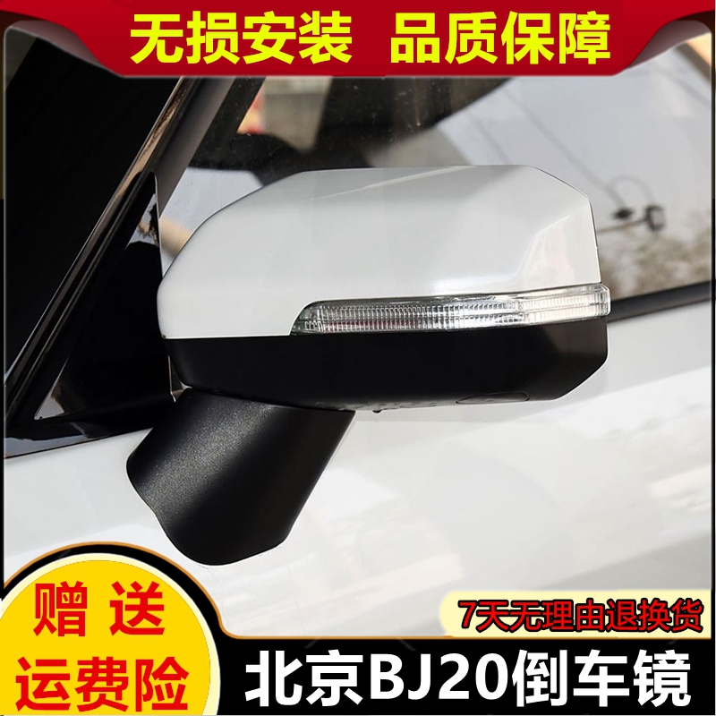 适用于北京汽车BJ20倒车镜总成北汽bj20左后视镜bj20右折叠倒车镜
