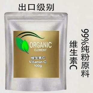 出口级高纯度维生素C粉VC粉99%纯粉原料