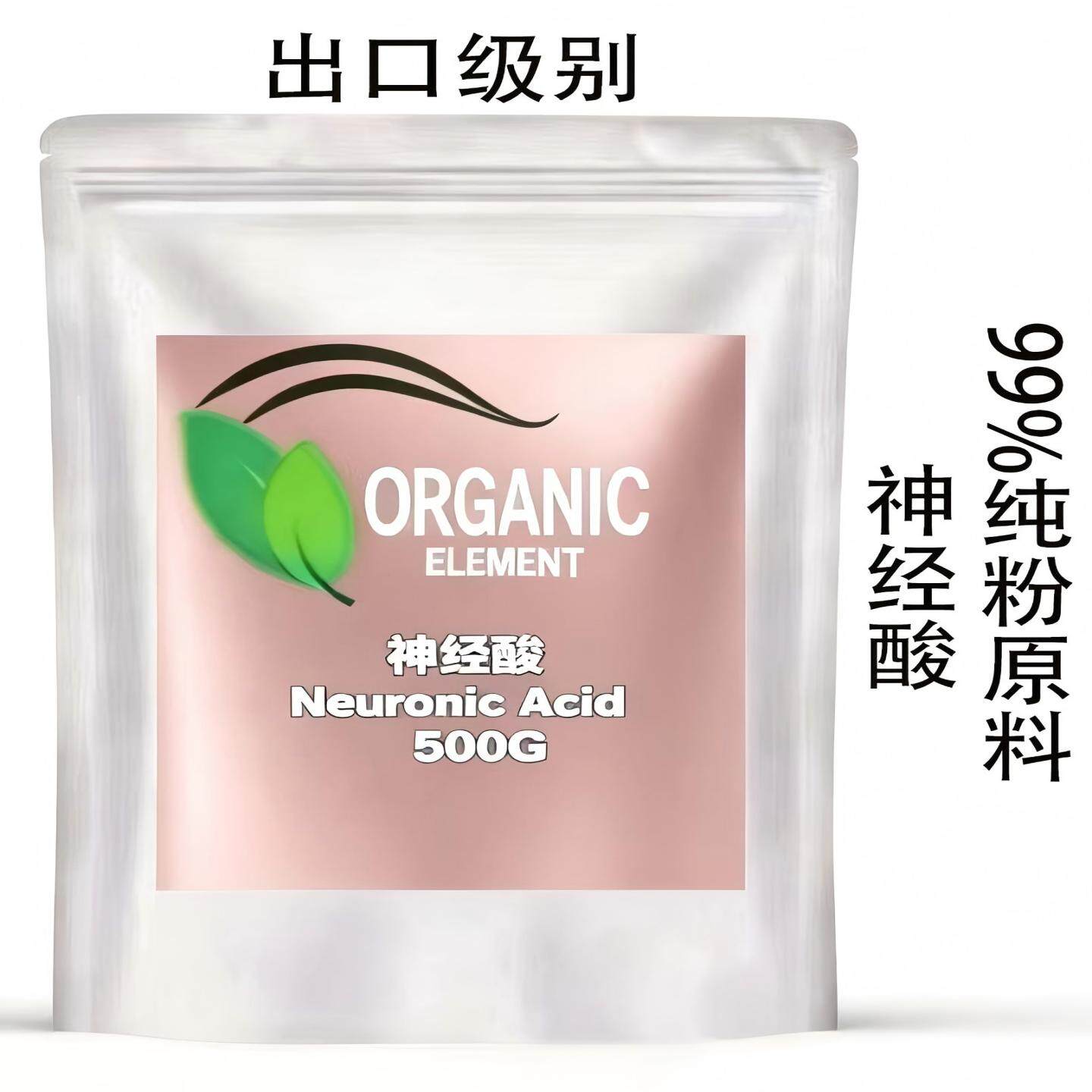 食品级 神经酸99%纯粉原料高纯度 补增脑记忆好