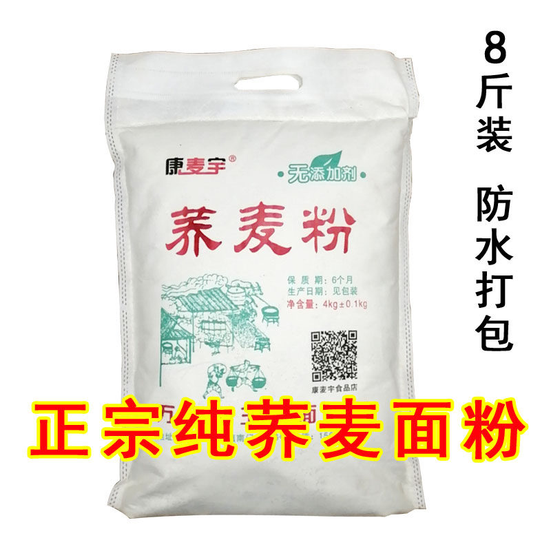 家用低脂杂粮8斤荞麦面图片