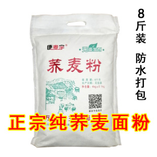 荞麦面粉纯荞麦面粉全麦5斤家用农家杂粮粗粮0无糖精低脂面包专用