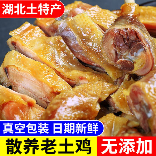 湖北特产风干鸡正宗荆门十里铺农家自制腊鸡整只散养土鸡咸鸡腊肉