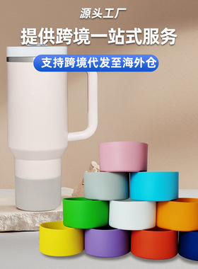 厂家直销跨境stanley杯套防磨损杯垫玻璃硅胶杯套茶杯底套