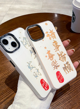 风生水起适用iPhone16苹果15/14/13/12/11Pro手机壳Max情侣p30小米10中国风oppo华为mate60红米k40荣耀50note