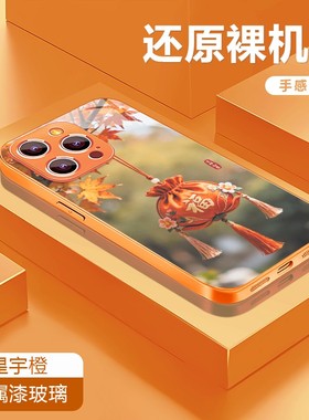 橙色福袋玻璃壳新款适用苹果17Pro手机壳iPhone16max小米15华为mate80pura70k60reno14荣耀400vivox200magic8