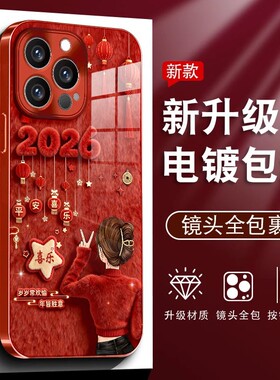 新年红色2026岁岁常欢愉适用苹果17Pro手机壳iPhone16max小米15华为mate80pura70k90note14荣耀500x100iqoo13