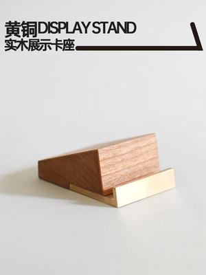 黄铜实木可调节名片收纳展示卡座