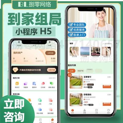 H5小程序新版本同城上门服务家政到家活动找搭子组局预约系统源码