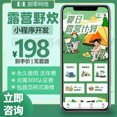 露营野炊预定餐饮小程序点餐系统定制奶茶店咖啡饮品烘焙会员收银