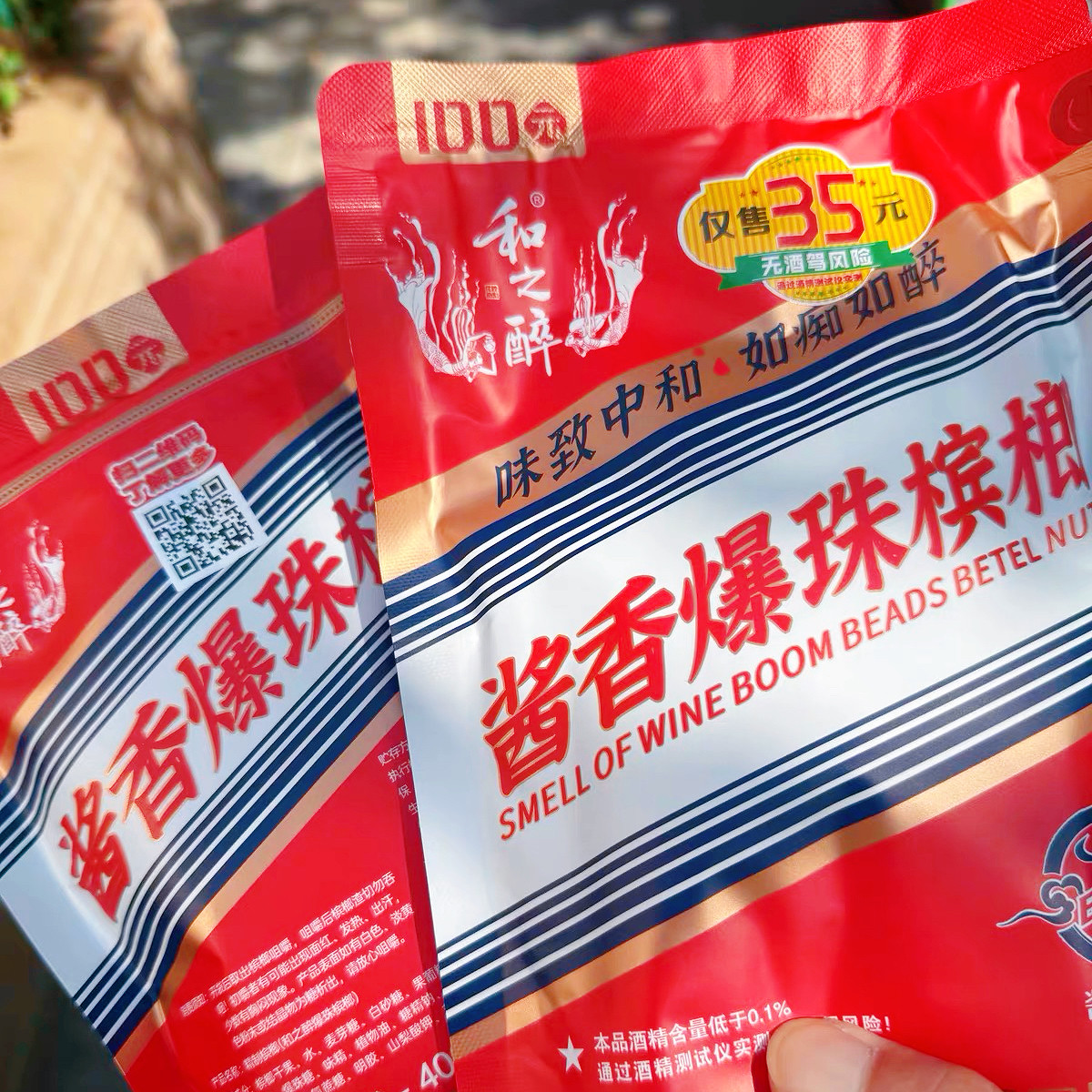 正品和之醉酱香爆珠槟榔风味青果槟榔100元款不烧口大果66g加量装