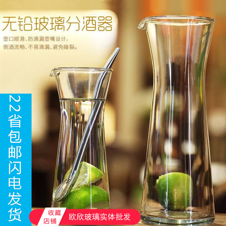 泰国Ocean水晶玻璃带鸟嘴扎壶红白酒分酒器果汁壶酒吧KTV家用包邮