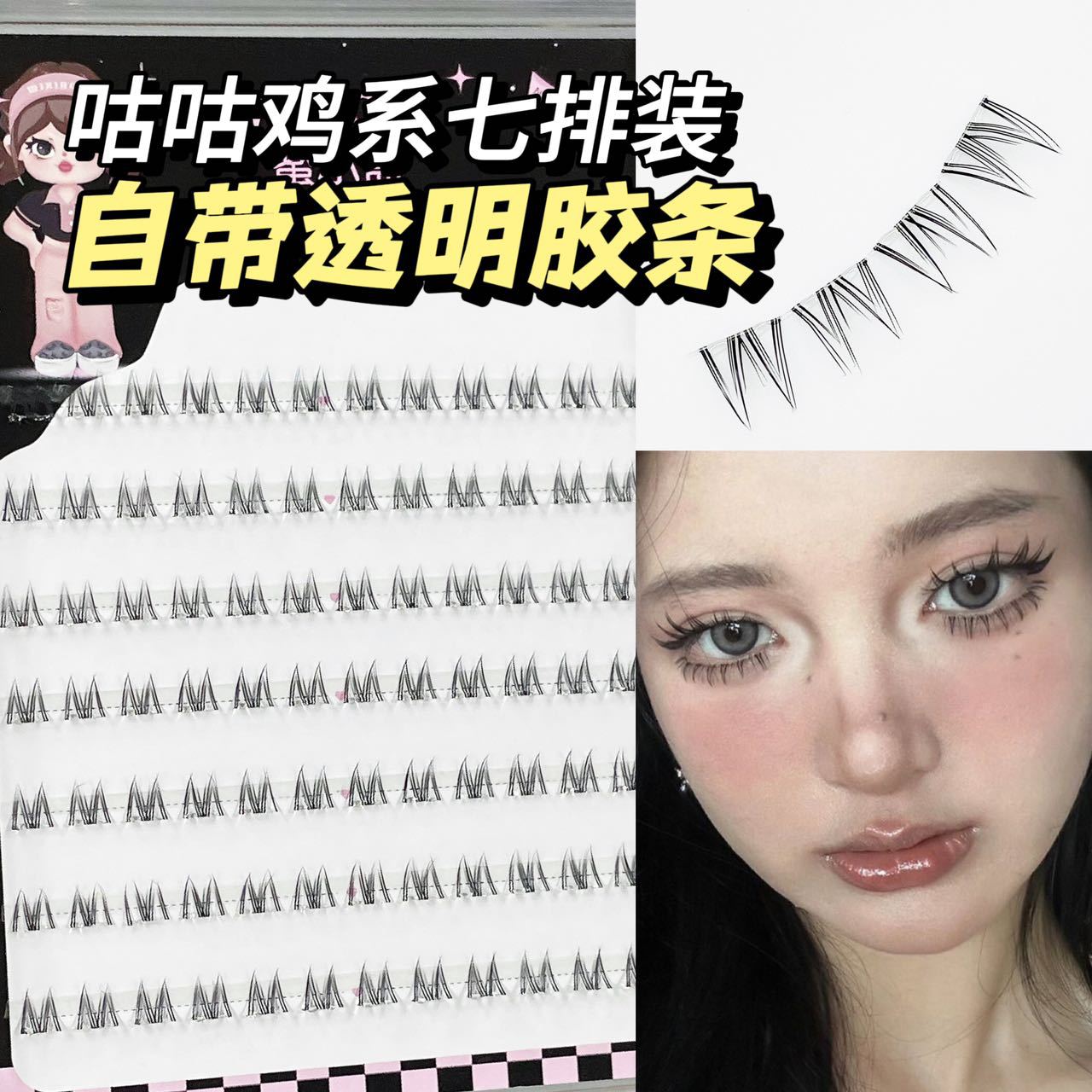 免胶免卸~咕咕鸡系下睫毛！自然仿真上镜自粘妈生小野猫混血感