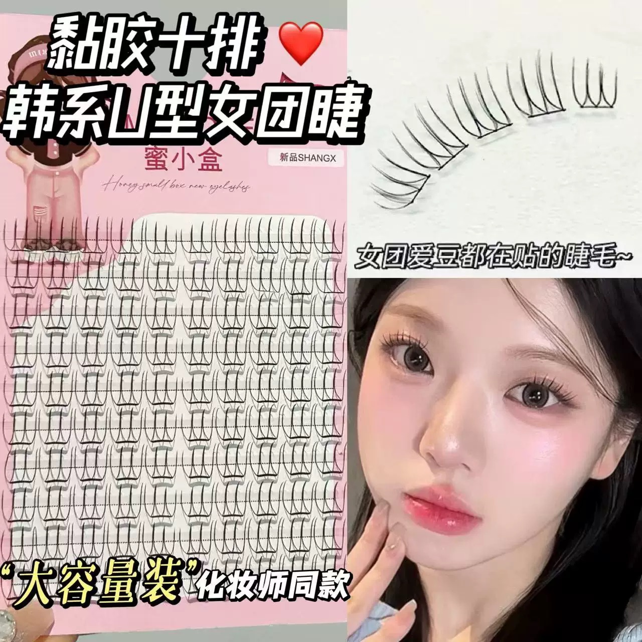 化妆师推荐~U型韩系女团手工鱼线手勒假睫毛！上镜根根分明日常
